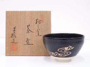 杉浦芳樹造　柚子黒茶碗